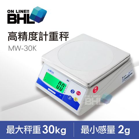 BHL 秉衡量 【電子秤】高精度1/15000夜光計重秤MW-30K