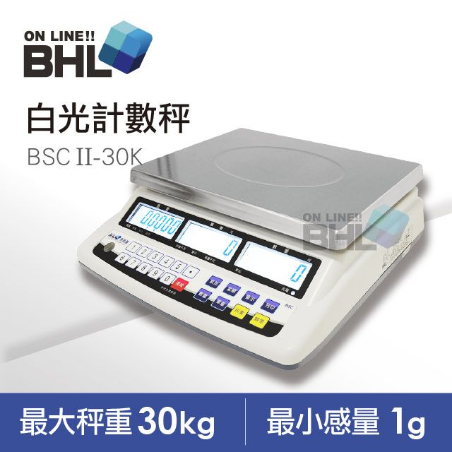 BHL 秉衡量 【電子秤】高精度1/30000LCD白光液晶計數秤BSCII-30K