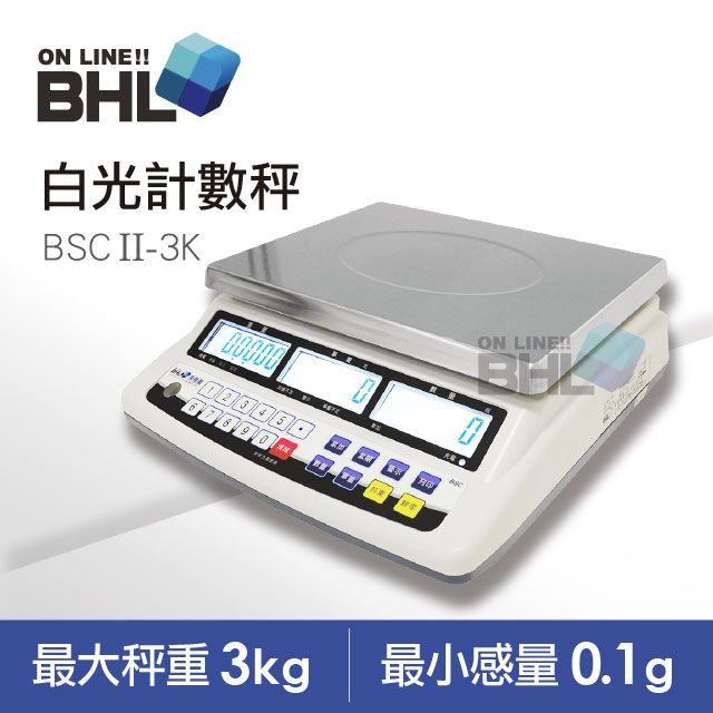 BHL 秉衡量 【電子秤】高精度1/30000LCD白光液晶計數秤BSCII-3K