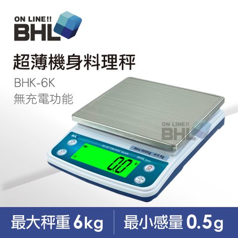 BHL 秉衡量 【電子秤】強化超薄機身專業廚房料理秤 BHK-6K6kgx0.5g