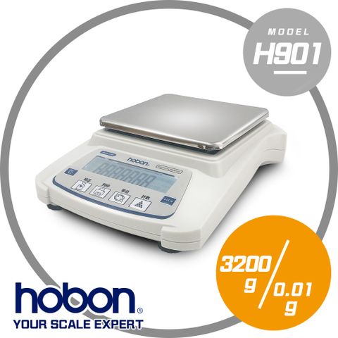 【hobon電子秤】H901專業型高精密電子天平(3200g/0.01g)