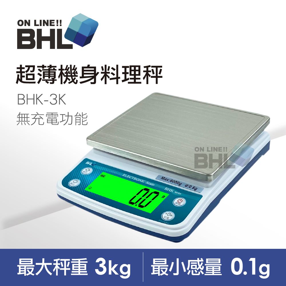 BHL 秉衡量 【電子秤】強化超薄機身專業廚房料理秤 BHK-3K3kgx0.1g