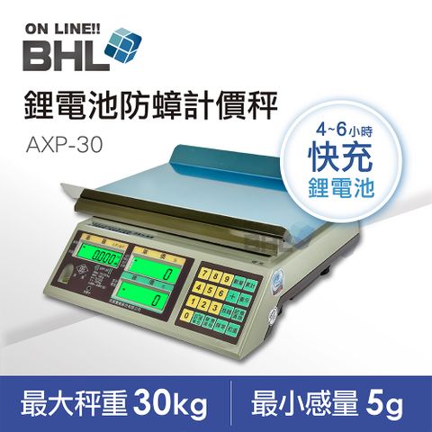 EXCELL 英展 【BHL秉衡量】全電壓鋰電池防蟑夜光計價秤AXP-30K(灰) 30kgx5g含贈防塵套及收納袋 | 有電量顯示/交易秤