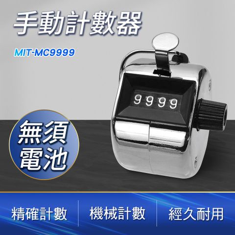 手動計數器 人流計數器 計算器 機械式計次器 機械計數器 念佛珠記點數器 念佛計數器 人流管制 (190-MC9999)