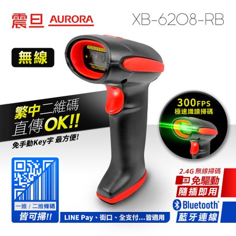 AURORA震旦 二維藍牙無線雙模條碼掃描器 XB-6208-RB
