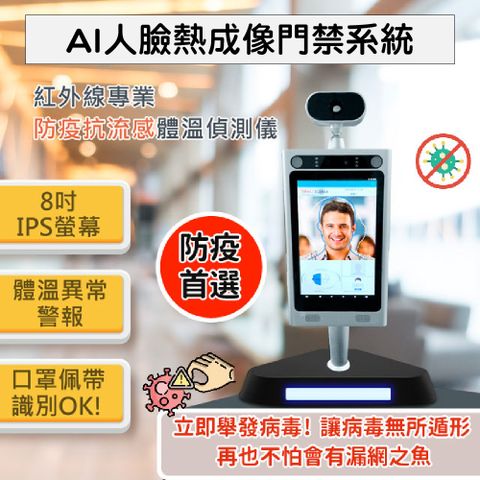 AI人臉熱成像門禁系統 AI-P-008-L