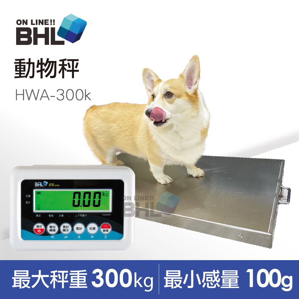 BHL 秉衡量 高精度計重動物台秤 HWA-300K秤台面積50x90cm(寵物秤/動物秤/寵物醫院指定用)