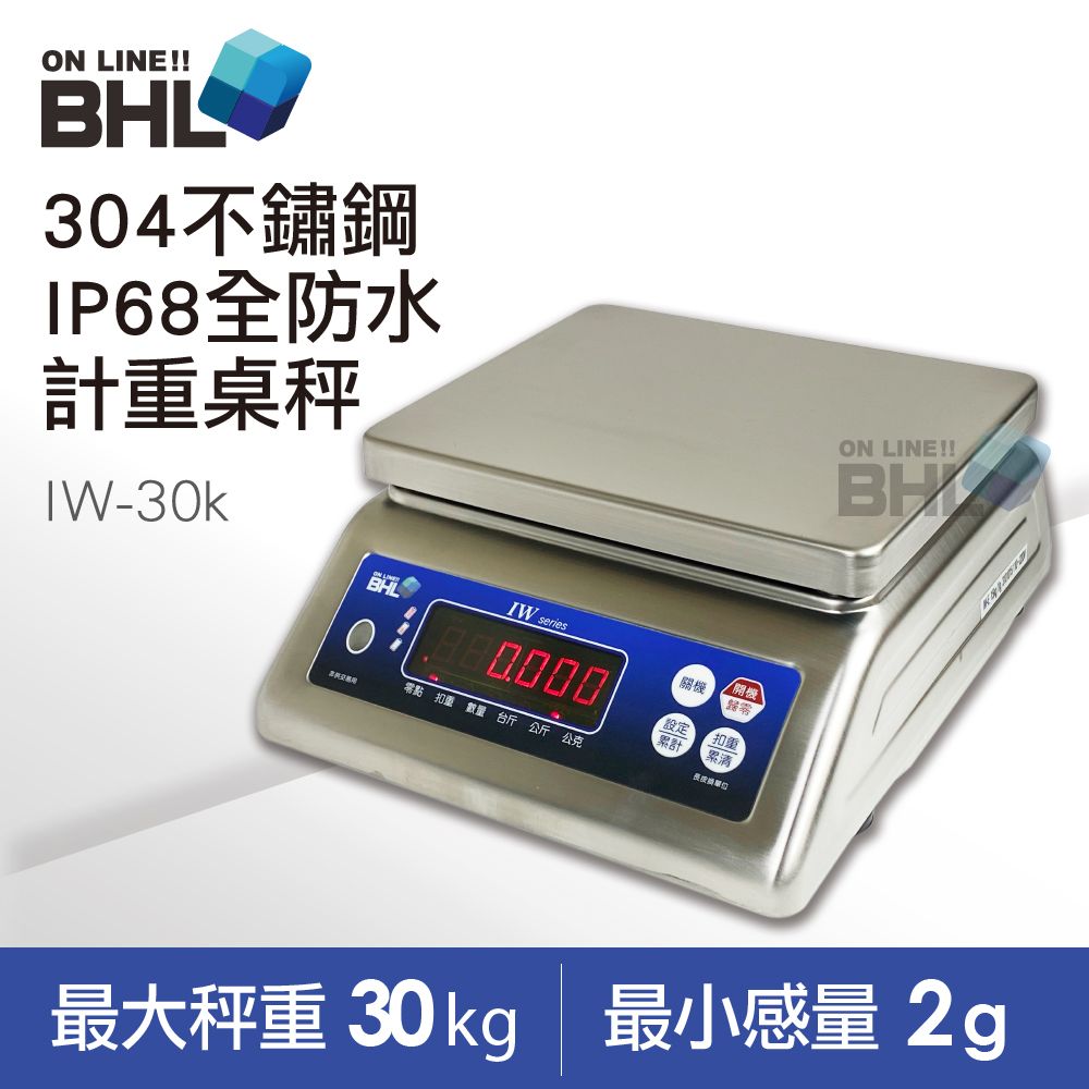 BHL 秉衡量 【 電子秤】304不鏽鋼全防水計重秤