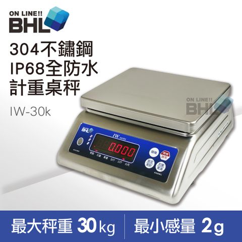 BHL 秉衡量 【 電子秤】304不鏽鋼全防水計重秤