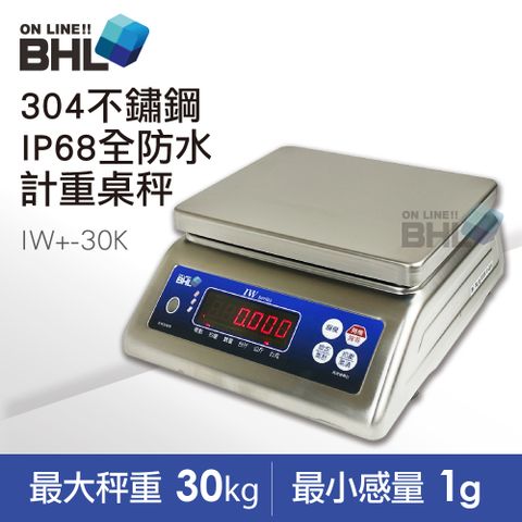 BHL 秉衡量 【 電子秤】304不鏽鋼全防水計重秤