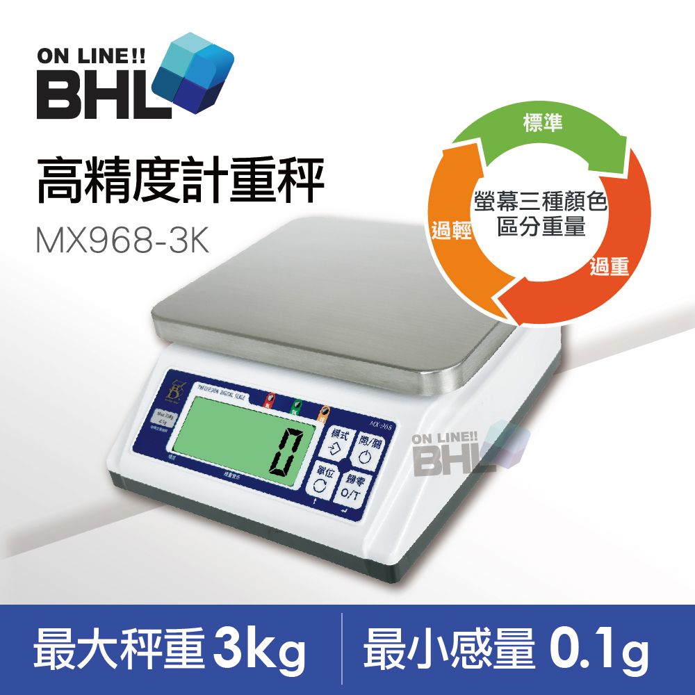 BHL 秉衡量 【電子秤】高精度專業廚房料理秤 MX968-3K