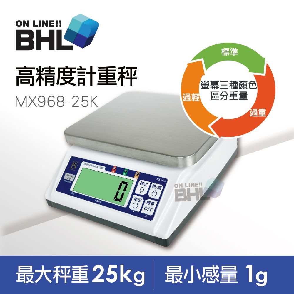 BHL 秉衡量 【電子秤】高精度專業廚房料理秤 MX968-25K