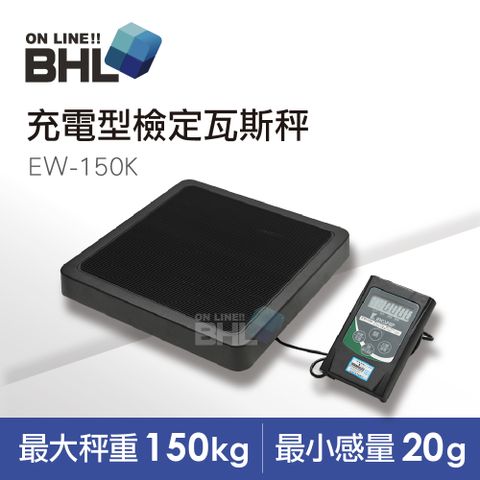 BHL 秉衡量 充電式攜帶型檢定計重瓦斯秤EW+-150K