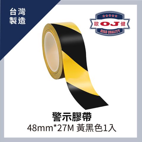 OJ 歐健 【膠品】警示膠帶  48mm*30Y 黃黑色 1入