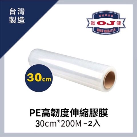 PE高韌度伸縮膠膜  30cm*200M 厚度17μ 2入裝