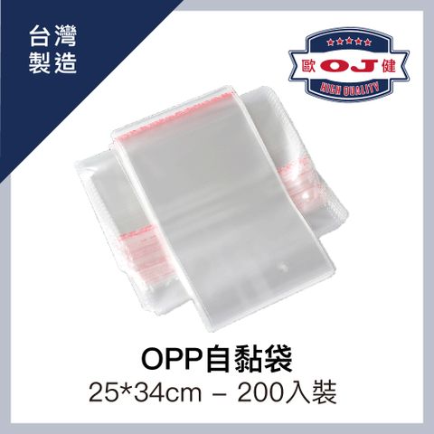 【OJ歐健膠品】OPP自黏袋 25*34cm 200入裝