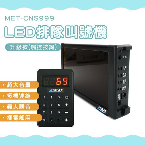 【DURABLE】促銷 排隊叫號機 無線叫號機 號碼機 依序入場 辦理業務 餐廳取餐器 診所叫號機 B-CNS999