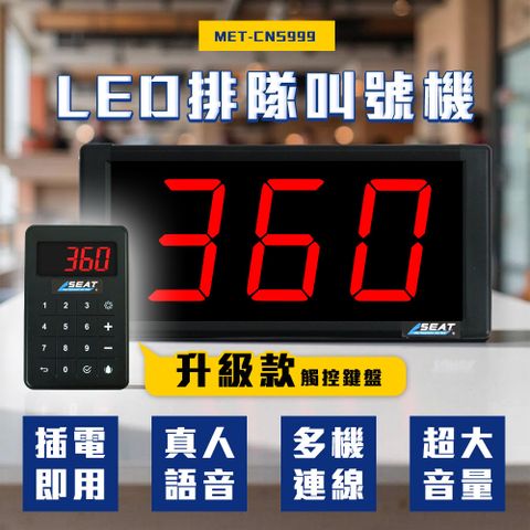 系統報號機 無線喊號機 LED排隊叫號機 銀行叫號器 系統報號機 櫃台叫號 叫號排隊 飲料店 190-CNS999