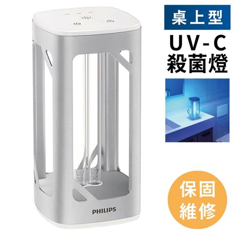 PHILIPS 飛利浦 桌上型紫外線UV-C殺菌燈UVC-DESK24WS臭氧/保固/定時/安全偵測昕諾飛抑菌燈滅菌燈