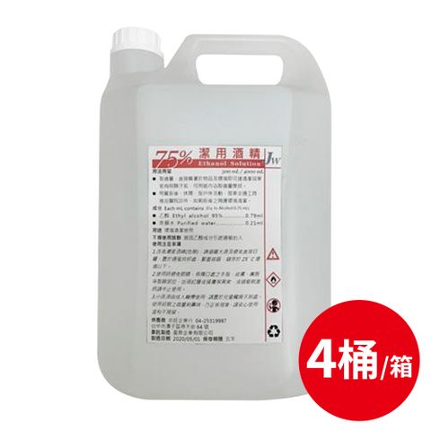 JW75%潔用酒精液4公升/桶 4桶/箱