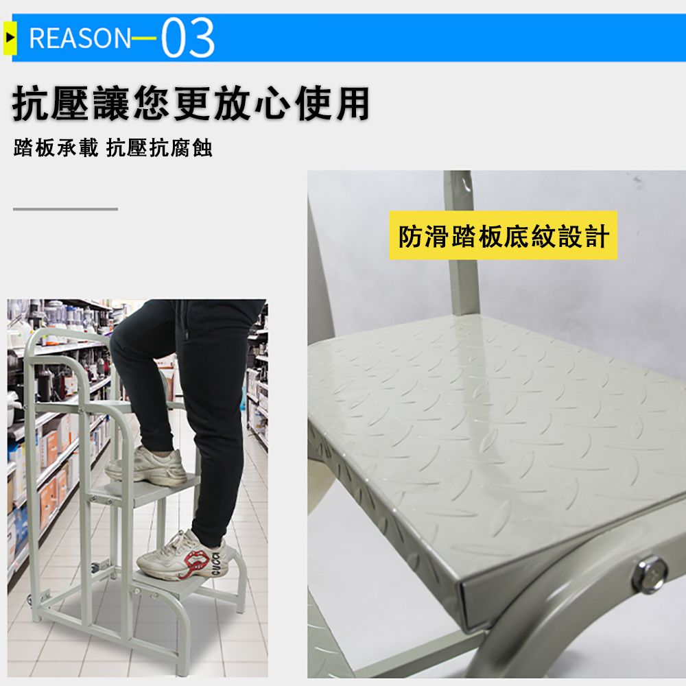 REASON-03抗壓讓您更放心使用踏板承載 抗壓抗腐蝕防滑踏板底紋設計