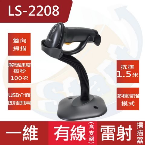 ZEBRA 斑馬牌 【十入組】 Symbol LS-2208 SR有線一維高解析穩定型雷射掃描器/含支架