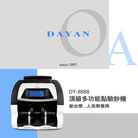 DAYAN 大雁 DY-8988 充電攜帶式點驗鈔機(可車充)