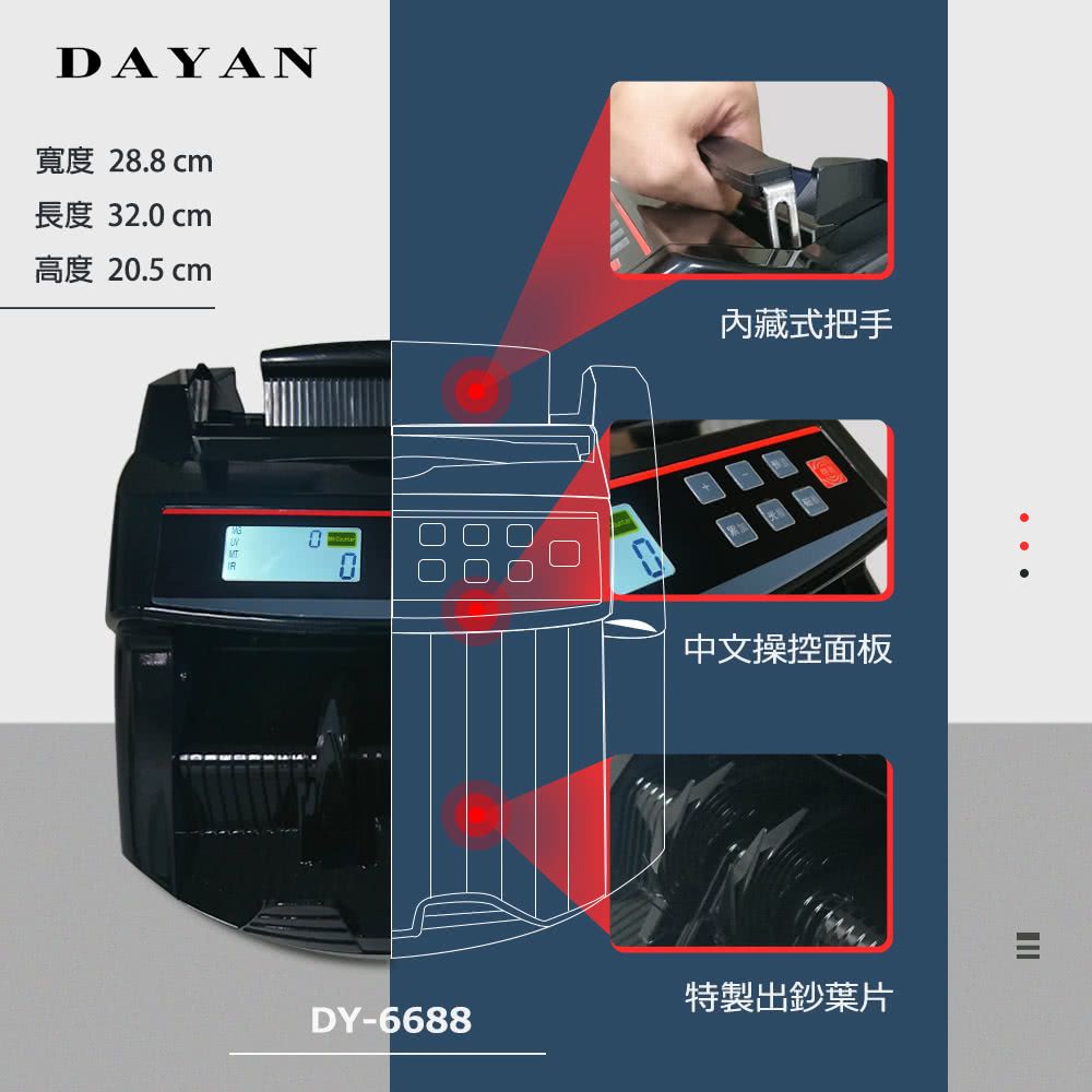 DAYAN 大雁 DY-6688 5磁頭 台幣專用點驗鈔機(真人語音/贈外接顯示器)