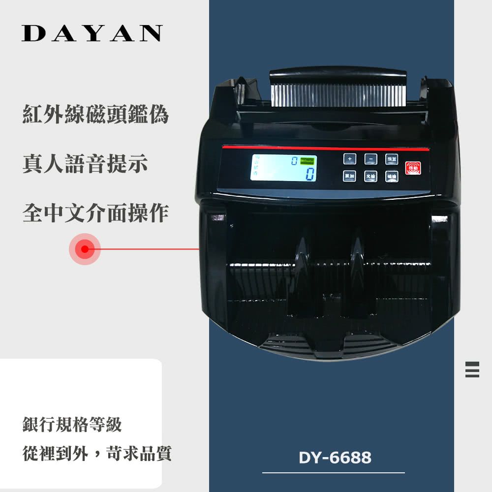 DAYAN 大雁 DY-6688 5磁頭 台幣專用點驗鈔機(真人語音/贈外接顯示器)