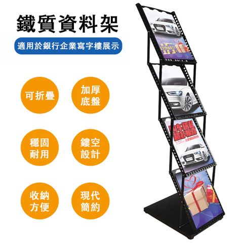 WEIBANG韋邦 折疊資料架 金屬雜志架 鏤空資料架 鐵質海報架 廣告牌 展示架送收納袋