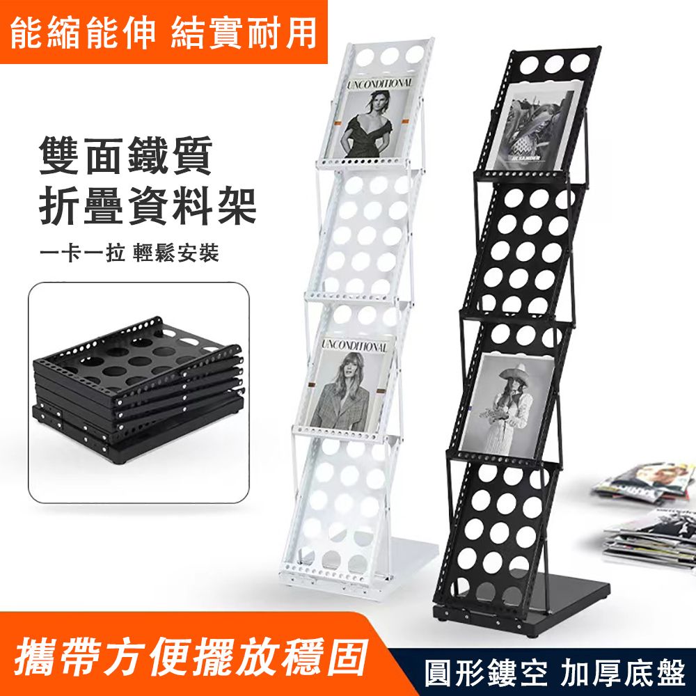 WEIBANG韋邦 折疊資料架 雙面展示架 鏤空資料架 雜志架 廣告牌 海報架 可伸縮折疊 防滑耐磨加厚底盤