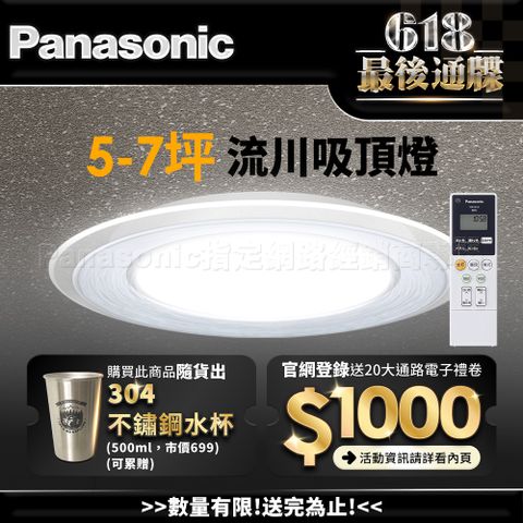 Panasonic 國際牌 5-7坪 LED遙控吸頂燈 LGC58103A09 流川 Air Panel 導光板系列