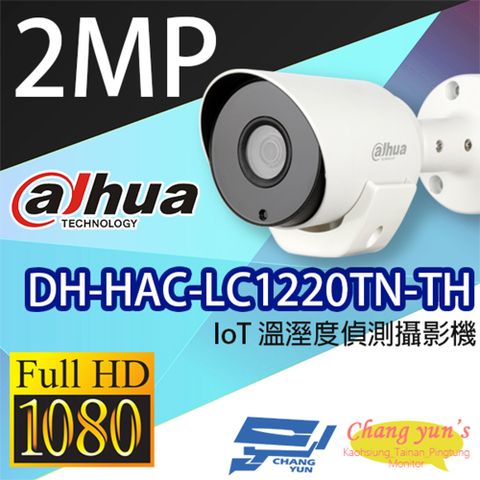 Dahua 大華 昌運監視器  DH-HAC-LC1220TN-TH 2百萬畫素 IoT 1080P 溫溼度偵測攝影機