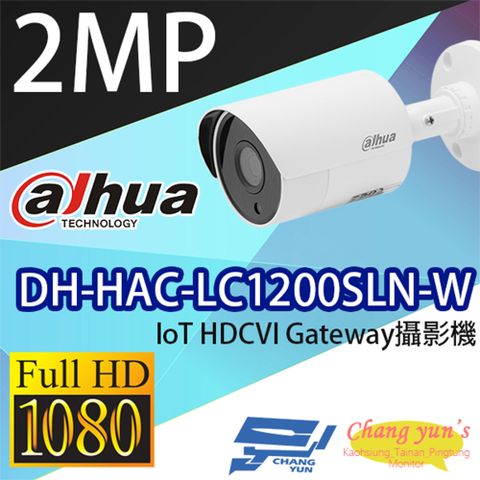 Dahua 大華 昌運監視器  DH-HAC-LC1200SLN-W IoT 1080P HDCVI Gateway攝影機 內建Airfly收發器