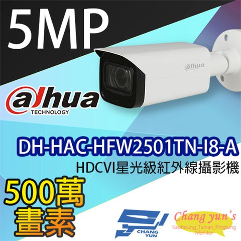 昌運監視器 大華dahua DH-HAC-HFW2501TN-I8-A 500萬畫素 5MP HDCVI 星光級紅外線攝影機 內建麥克風