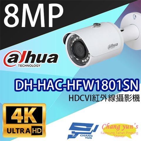 昌運監視器 大華dahua DH-HAC-HFW1801SN 4K 8百萬畫素 HDCVI 紅外線攝影機