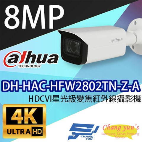 昌運監視器 大華dahua DH-HAC-HFW2802TN-Z-A 8百萬畫素 4K HDCVI 星光級 變焦紅外線攝影機
