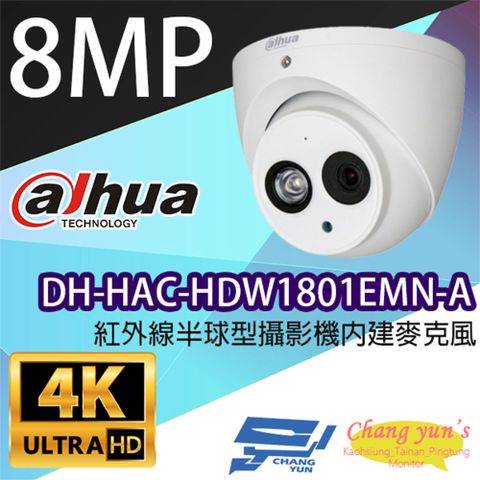 Dahua 大華 昌運監視器  DH-HAC-HDW1801EMN-A 800萬畫素 紅外線半球型攝影機 內建麥克風