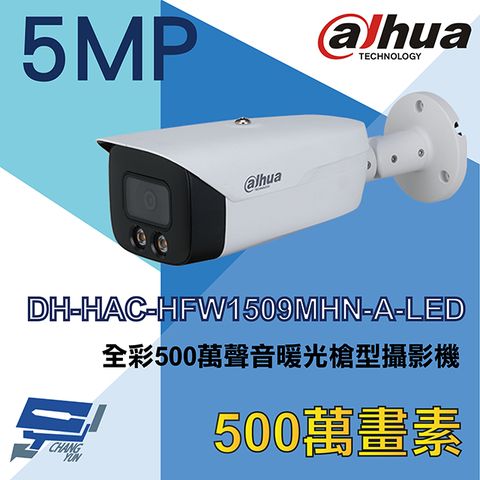 大華 DH-HAC-HFW1509MHN-A-LED 全彩500萬聲音暖光槍型攝影機