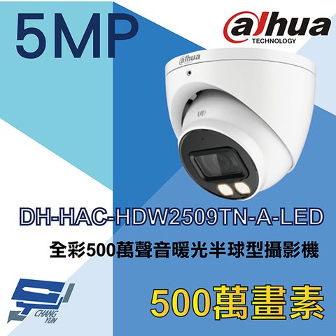 Dahua 大華 昌運監視器  DH-HAC-HDW2509TN-A-LED 500萬 全彩 聲音暖光槍型攝影機 內建麥克風 暖光40M