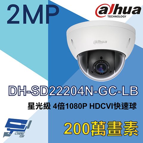 大華 DH-SD22204N-GC-LB  4倍 1080P HDCVI 快速球