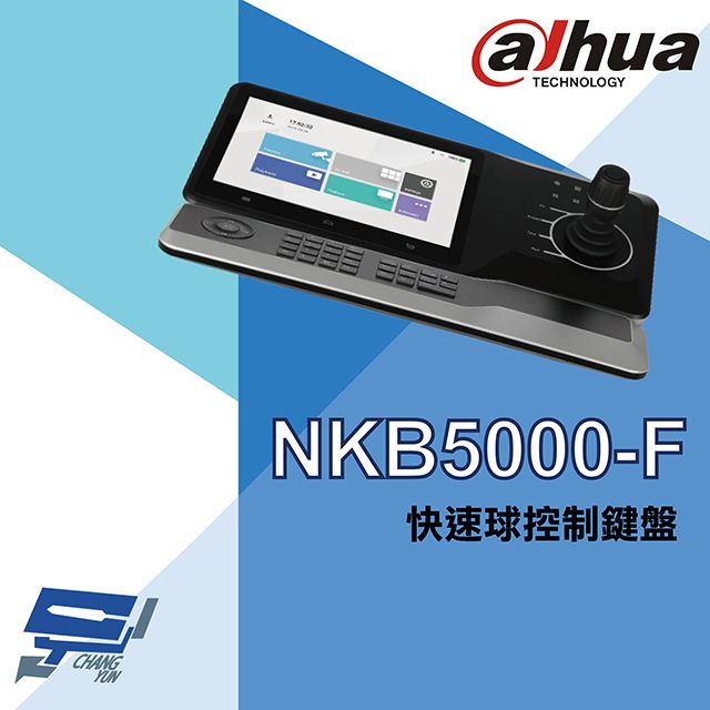 Dahua 大華 昌運監視器  NKB5000-F 快速球擴充控制鍵盤 4 HDMI輸出