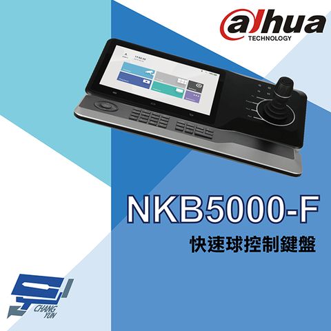 昌運監視器 大華 NKB5000-F 快速球擴充控制鍵盤 4 HDMI輸出