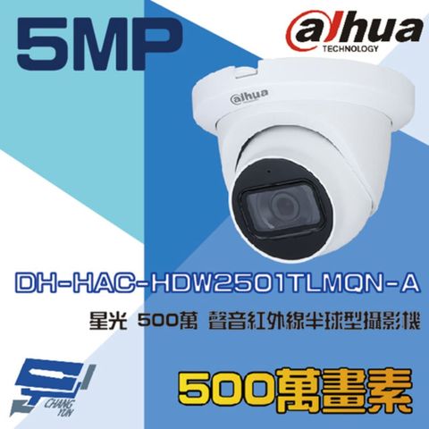 Dahua 大華 昌運監視器  DH-HAC-HDW2501TLMQN-A 500萬 星光 聲音紅外線半球型攝影機 內建麥克風 紅外線30M