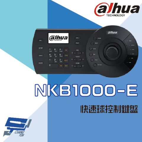 Dahua 大華 昌運監視器  NKB1000-E 液晶螢幕顯示 快速球控制鍵盤 三維控制鍵盤