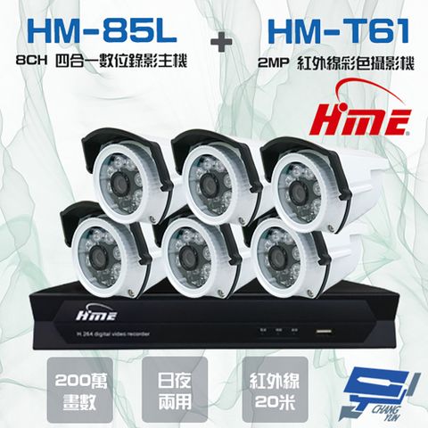 昌運監視器 環名組合 HM-NT85L 8路 數位錄影主機+HM-T161 200萬 日夜兩用紅外線彩色管型攝影機*6