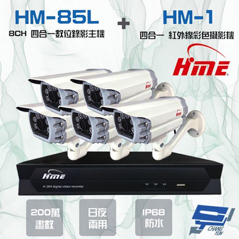 昌運監視器 環名組合 HM-NT85L 8路 數位錄影主機+HM-M1 200萬 四合一紅外線彩色管型攝影機*5