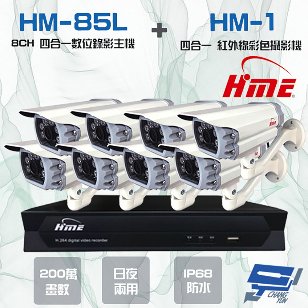  昌運監視器 環名組合 HM-NT85L 8路 數位錄影主機+HM-M1 200萬 四合一紅外線彩色管型攝影機*8