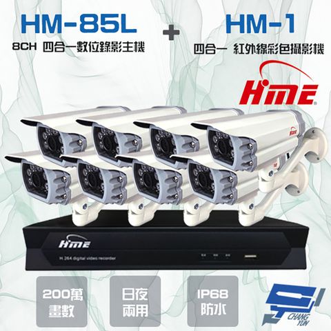 昌運監視器 環名組合 HM-NT85L 8路 數位錄影主機+HM-M1 200萬 四合一紅外線彩色管型攝影機*8