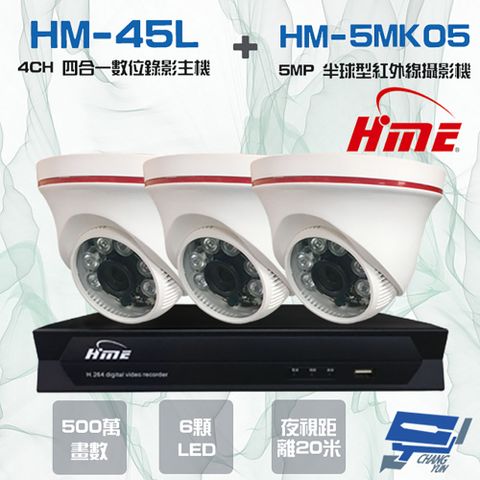 昌運監視器 環名組合 HM-NT45L 4路 數位錄影主機+HM-5MK05 500萬 6LED紅外線半球型攝影機*3